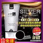 巴西INTT RU SILVER 香氛按摩SPA凝膠 150ML-銀 濕潤陰道 潤滑液情趣 挑起慾火 情慾提升凝露 果香