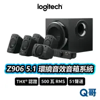 在飛比找蝦皮商城優惠-Logitech 羅技 Z906 5.1 環繞音效音箱系統 