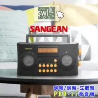 在飛比找momo購物網優惠-【SANGEAN 山進】二波段數位式收音機 PRD17(收音