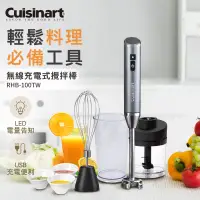 在飛比找博客來優惠-美國Cuisinart美膳雅 無線充電攪拌棒 RHB-100