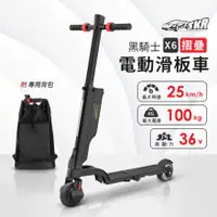 在飛比找蝦皮購物優惠-SKR X6黑騎士 摺疊電動滑板車