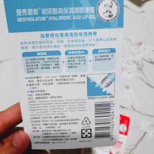 （下單前請先看商品敘述唷）曼秀雷敦 MENTHOLATUM 潤唇凍膏8g  玻尿酸高保濕 維他命修護 Q10豐盈