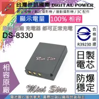 在飛比找蝦皮購物優惠-星視野 副廠 電池 台灣世訊 Premier DS-8330