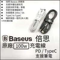 在飛比找蝦皮購物優惠-全新 倍思Baseus 原廠100w 支援5A USB PD