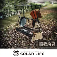 在飛比找PChome24h購物優惠-Solar Life 索樂生活 露營瀝水掛架含12掛勾 贈置