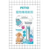 在飛比找蝦皮購物優惠-日本PETIO~~寵物專用剃毛機~~