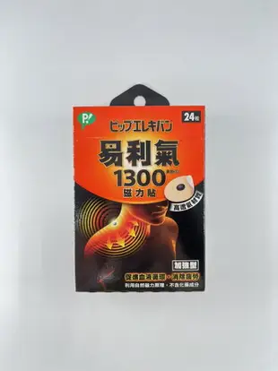 【易利氣】磁力貼 800 / 1300 / MAX2000 高斯 中文標 公司貨