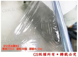 gs-g53pvc膠布防水軟質透明塑膠布6尺*厚度0.12mm 冷氣門簾 靜電袋 (8.1折)