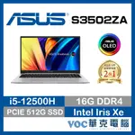 ASUS VIVOBOOK S3502ZA-0252G12500H 中性灰【福利品】EVO 春季狂購月-好禮5重送