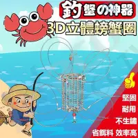 在飛比找Yahoo!奇摩拍賣優惠-螃蟹神器 (買5送1) 釣蟹籠 螃蟹釣組