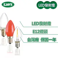 在飛比找蝦皮購物優惠-📣 最新出廠放心保固📣LED-E12燈泡0.5W、0.6W 