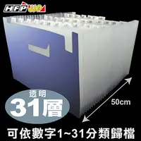 在飛比找PChome24h購物優惠-HFPWP 31層分類風琴夾(1-31層)藍色