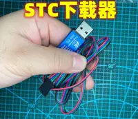 在飛比找樂天市場購物網優惠-STC單片機下載器 51單片機下載 串口通信 口袋編程 視頻