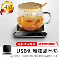 在飛比找松果購物優惠-【智能操控！USB恆溫加熱杯墊】55度恆溫 加熱杯墊 暖暖杯