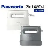 在飛比找遠傳friDay購物優惠-Panasonic 國際牌 2in1電熨斗(NI-FS780