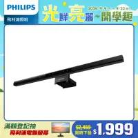 在飛比找momo購物網優惠-【Philips 飛利浦】66219 品笛二代全光譜智慧螢幕