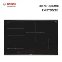 在飛比找QKSHOPPING優惠-BOSCH博世 PXE875DC1E 8系列 Flex感應爐