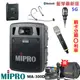 【MIPRO 嘉強】MA-300D 最新三代5G藍芽/USB鋰電池手提式無線擴音機 六種組合 贈三好禮 全新公司貨