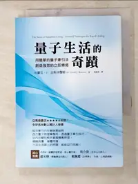 在飛比找樂天市場購物網優惠-【書寶二手書T1／心靈成長_ACJ】量子生活的奇蹟：用簡單的