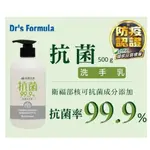 連假無休下單後24小時內出貨《台塑生醫》DR’S FORMULA抗菌洗手乳500G補充包400G