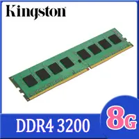 在飛比找PChome24h購物優惠-Kingstone 金士頓 DDR4 3200 8GB 品牌
