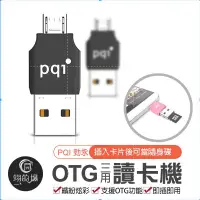 在飛比找蝦皮購物優惠-PQI勁永 Connect 203 OTG讀卡機 OTG隨身