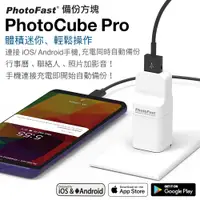 在飛比找PChome24h購物優惠-Photofast PhotoCube Pro 備份方塊 i