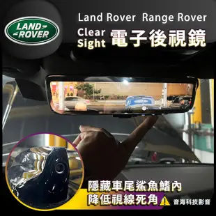 路虎 ClearSight 電子後視鏡Land Rover Defender 流媒體 Evoque Velar Disc