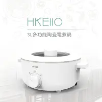 在飛比找Yahoo奇摩購物中心優惠-【DIKE】 3L 多功能陶瓷電煮鍋-HKE110WT