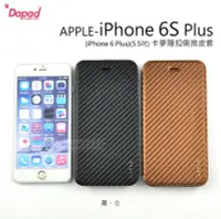 在飛比找Yahoo!奇摩拍賣優惠-w鯨湛國際~DAPAD原廠 APPLE-iPhone 6 P