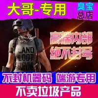 在飛比找蝦皮購物優惠-端遊PUBG吃雞Steam主播同款絕地求生鼠標宏壓槍排位競技