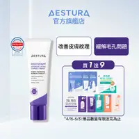 在飛比找蝦皮商城優惠-AESTURA 璦絲特蘭 每日雙重修護密集緊致顆粒面霜 50