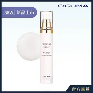 【OGUMA 水美媒】肌光鑽白乳液 EX(40ml X 1瓶)
