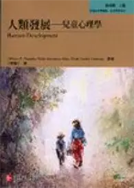 在飛比找TAAZE讀冊生活優惠-人類發展：兒童心理學 (二手書)