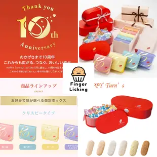 【預購】龜田製菓 Happy Turn’s 快樂逗 米果 高級版 和三盆 鹹奶油 芝士 焦糖巧克力 綜合米果
