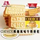 【MORINAGA森永】CHOICE牛奶餅乾-楓糖鬆餅風味 14枚入 121.8g チョイス ホットケーキ味 日本進口零食 日本直送 |日本必買