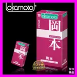 免運 折扣碼 滿額贈潤滑液  OKAMOTO岡本 SKINLESS SKIN 輕薄貼身型保險套(10入裝)安全套避孕套