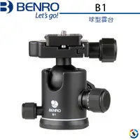 在飛比找PChome24h購物優惠-BENRO百諾 B1 球型雲台(勝興公司貨)