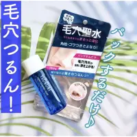 在飛比找蝦皮購物優惠-🇯🇵日本 TSURURI BCL 毛穴聖水 粉刺軟化 毛孔護