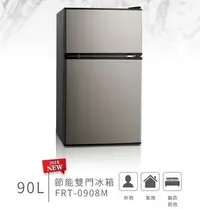 在飛比找Yahoo!奇摩拍賣優惠-小冰箱 美國 Frigidaire 富及第 90L 節能雙門