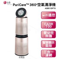 LG PuriCare™ 360°空氣清淨機-雙層 玫瑰金 AS951DPT0