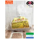 [滿額免運]金寶泰 素肉漿 奶蛋素 600G[娘娘不吃肉][素食]