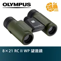 在飛比找蝦皮商城優惠-【鴻昌】 Olympus 8×21 RC II WP 望遠鏡