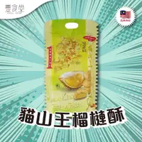 在飛比找蝦皮商城優惠-馬來西亞 MUSANG KING Durian Bites 