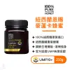 【小宅私物】紐西蘭恩賜 麥蘆卡蜂蜜 UMF10+ (MGO263+) 250g (9折)