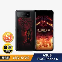 在飛比找生活市集優惠-(S級福利機)【ASUS 華碩】ROG Phone 6 暗黑