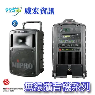 MIPRO 無線麥克風 無線擴音機 移動式 手提 卡拉ok 低音喇叭 廣播 學校 幼兒園 集會 主持人 街頭藝人