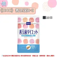 在飛比找樂天市場購物網優惠-《DHC》善玉菌 膠囊 ◼20日 ✿現貨+預購✿日本境內版原