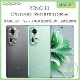 OPPO Reno 11 6.7吋 8G/256G 5G雙卡雙待 5000mAh 指紋辨識 智慧手機 (7.1折)