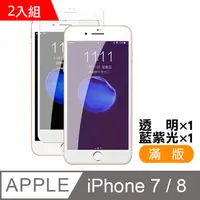 在飛比找PChome24h購物優惠-iPhone7 iPhone8 軟邊 滿版 9H鋼化玻璃膜手